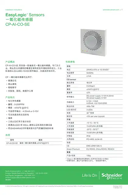 schneider施耐德EasyLogic™ Sensors - 一氧化碳传感器 - CP-AI-CO-SE_ Installation Instructions (Chinese Language Version)